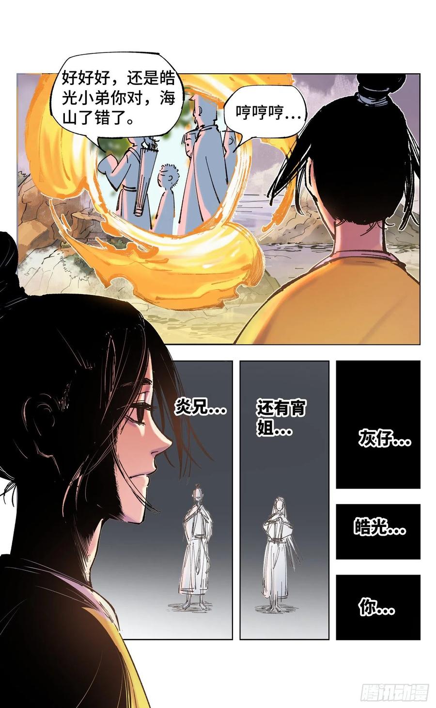 日月同错四十九话 小事千年