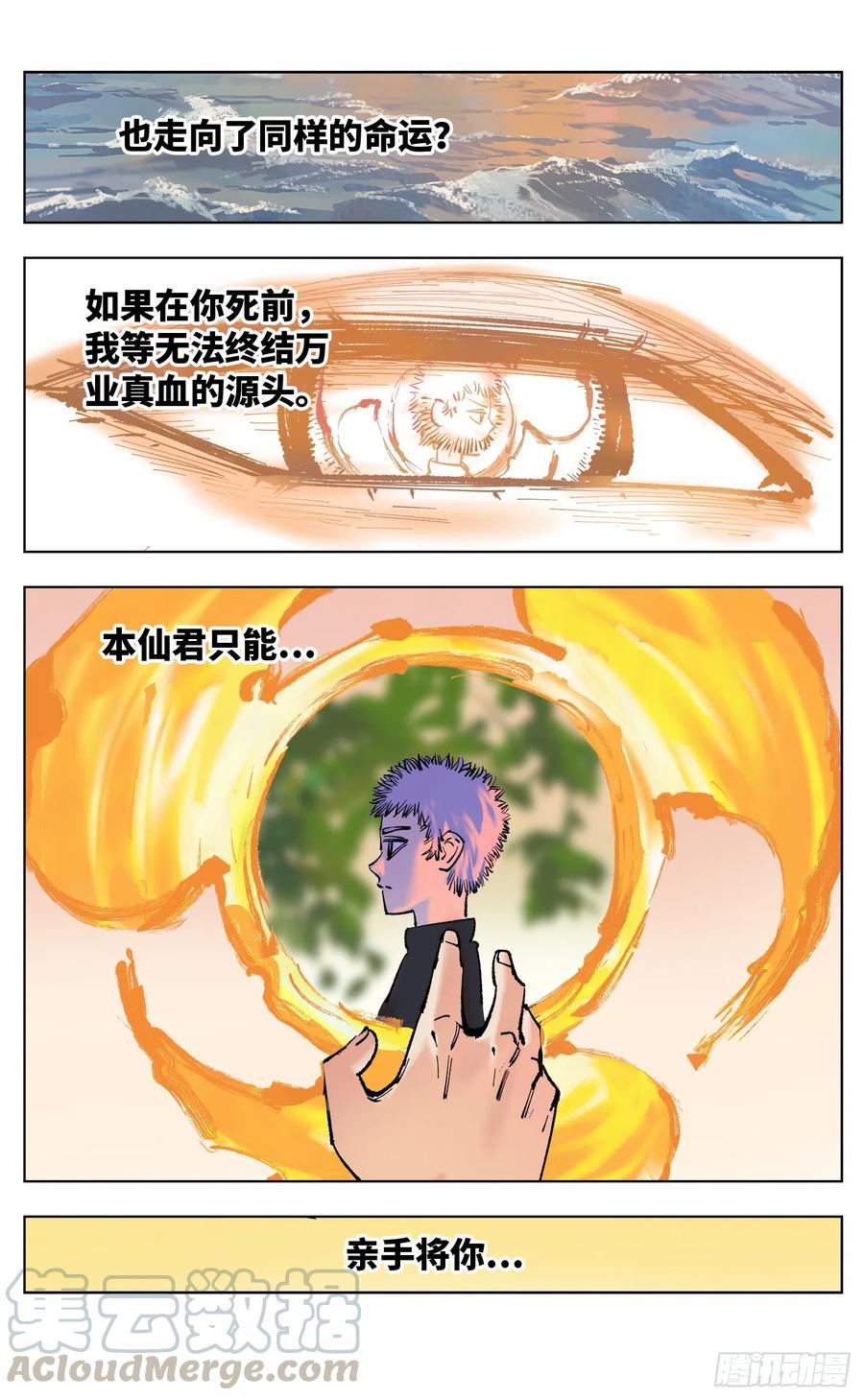 日月同错四十九话 小事千年