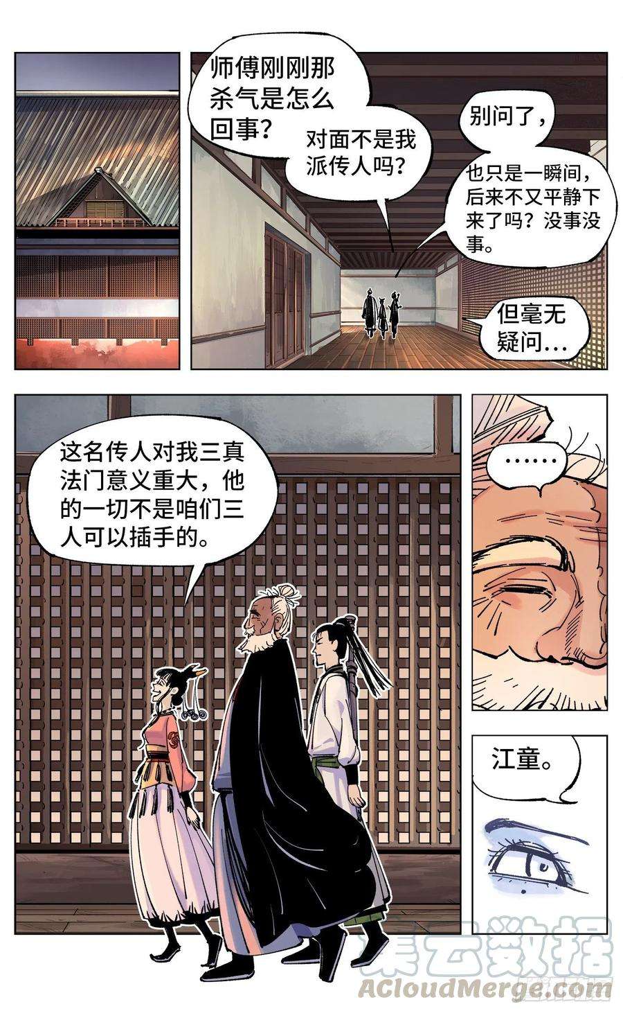 日月同错四十九话 小事千年