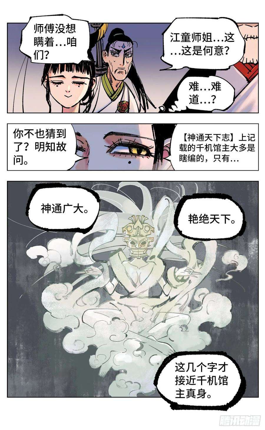日月同错四十九话 小事千年