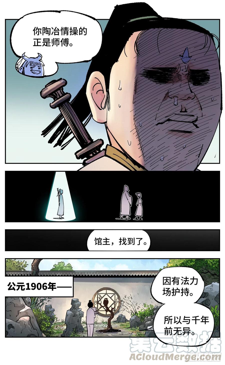 日月同错四十九话 小事千年