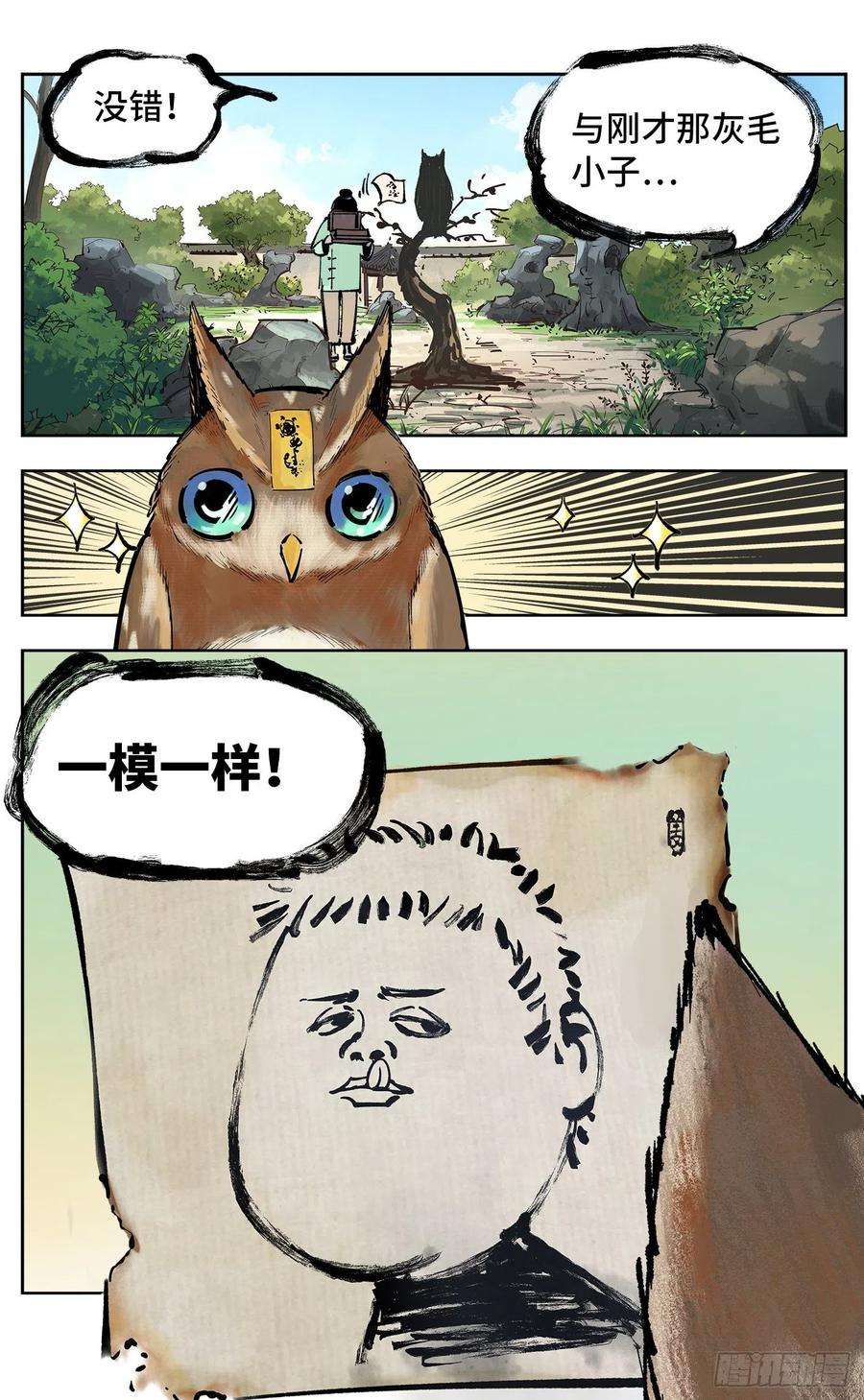 日月同错四十九话 小事千年