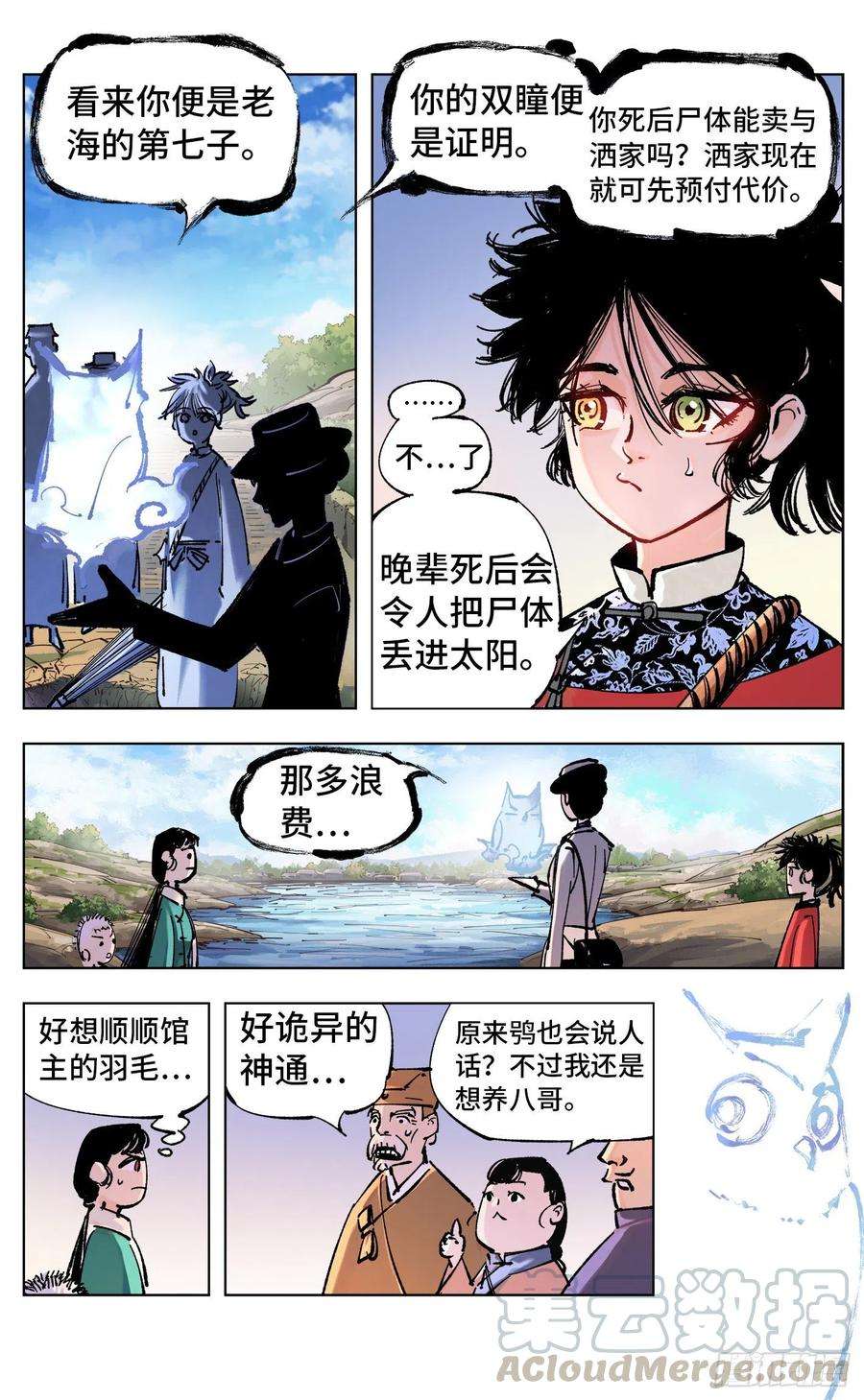 日月同错四十九话 小事千年