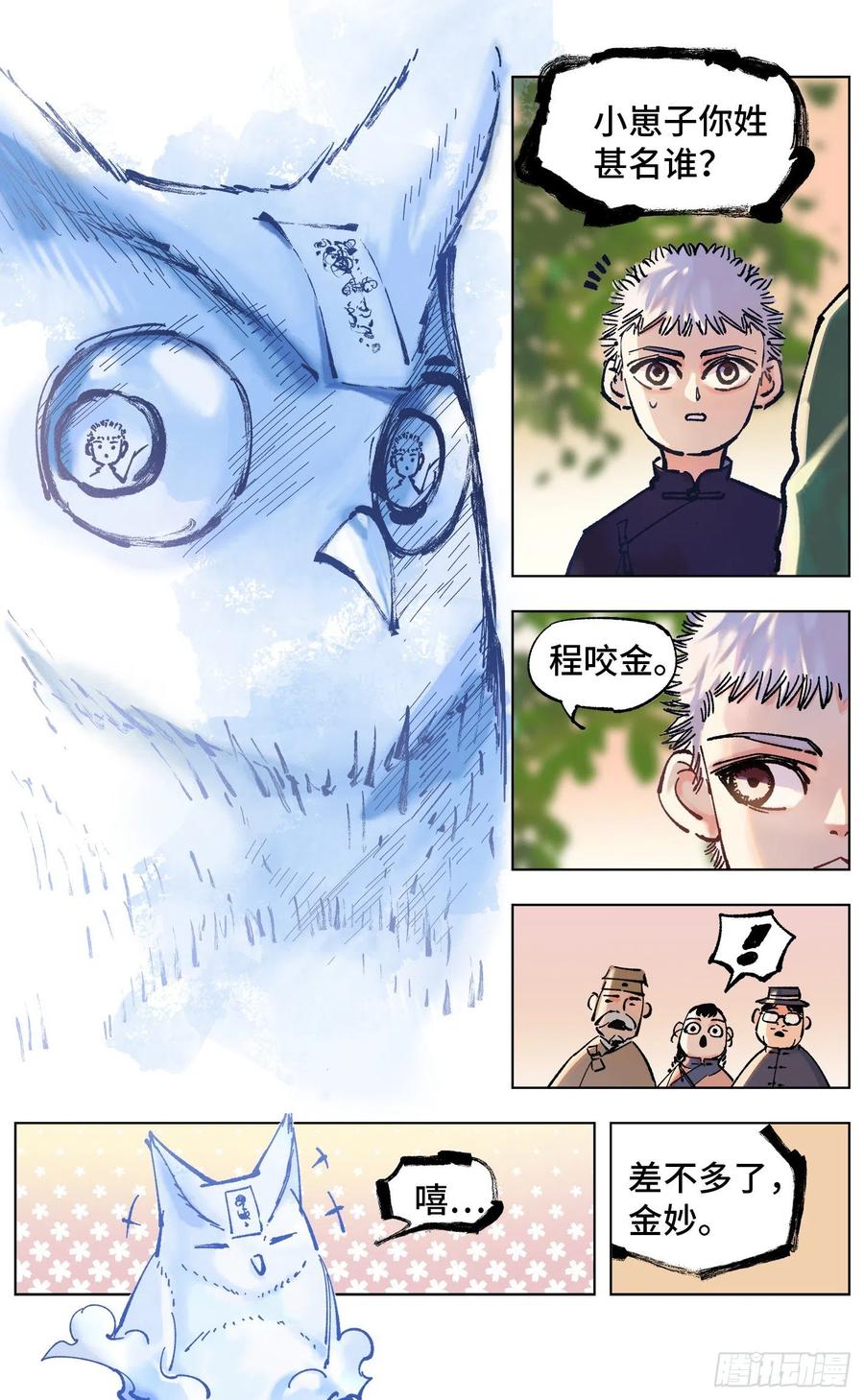 日月同错四十九话 小事千年