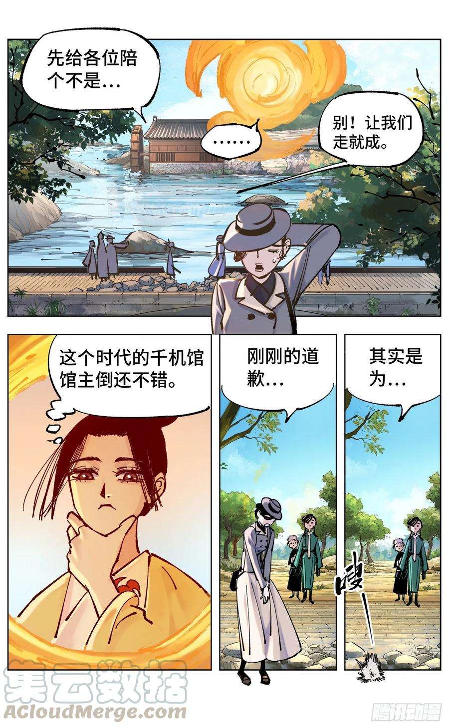 日月同错四十九话 小事千年