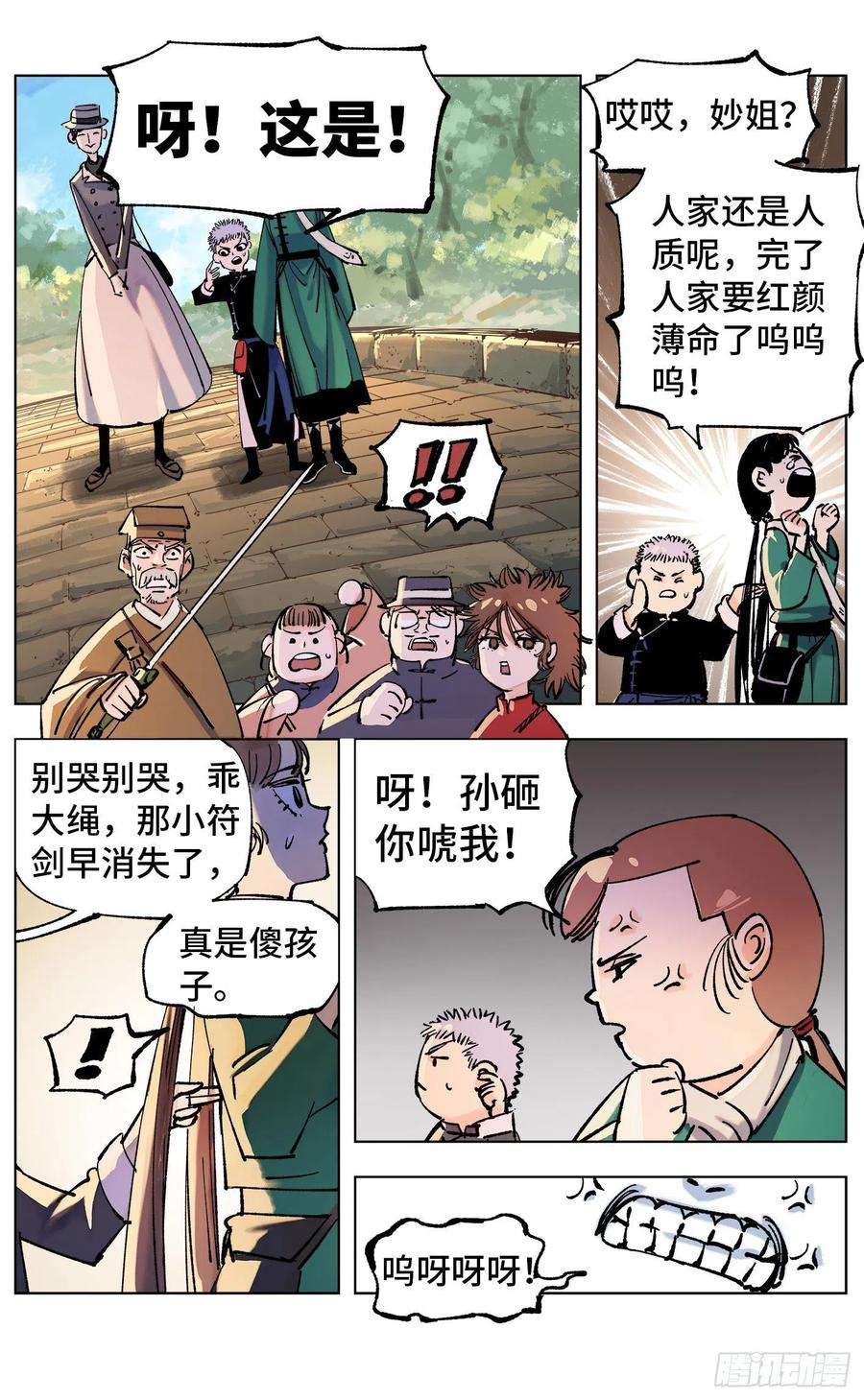 日月同错四十九话 小事千年
