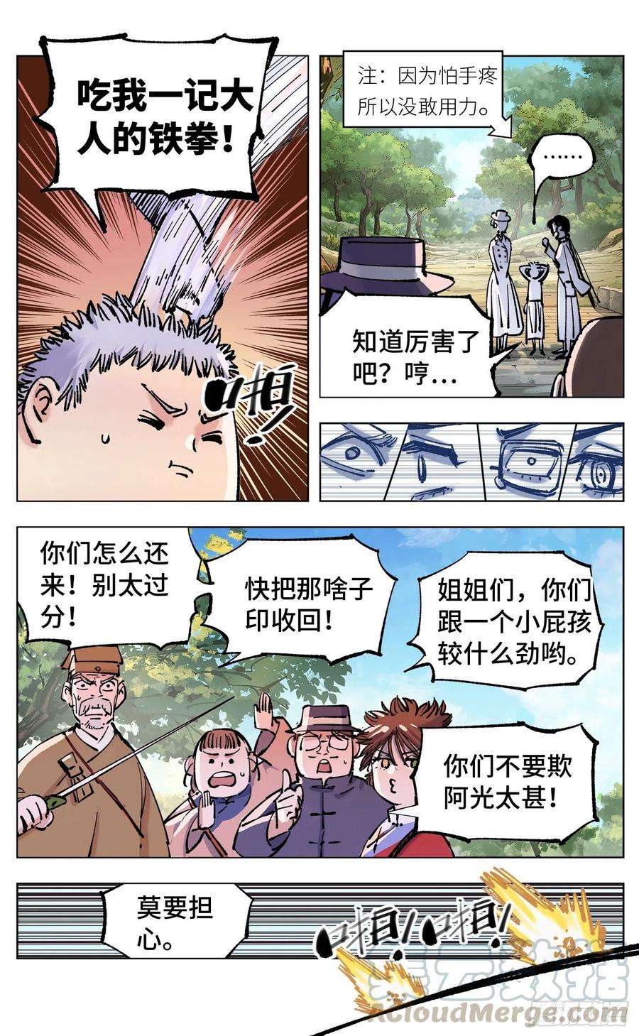 日月同错四十九话 小事千年