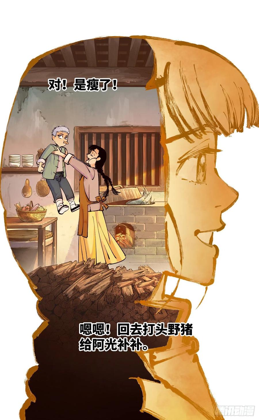 日月同错五十话 小事已了
