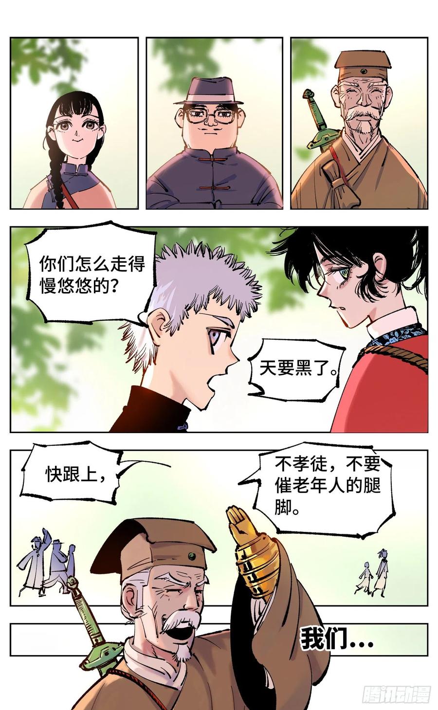 日月同错五十话 小事已了