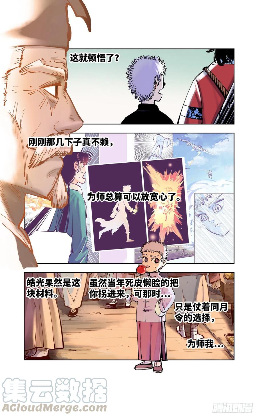 日月同错五十话 小事已了