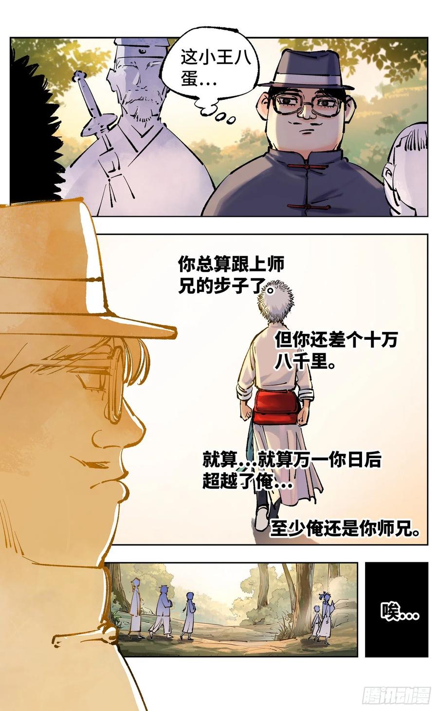 日月同错五十话 小事已了