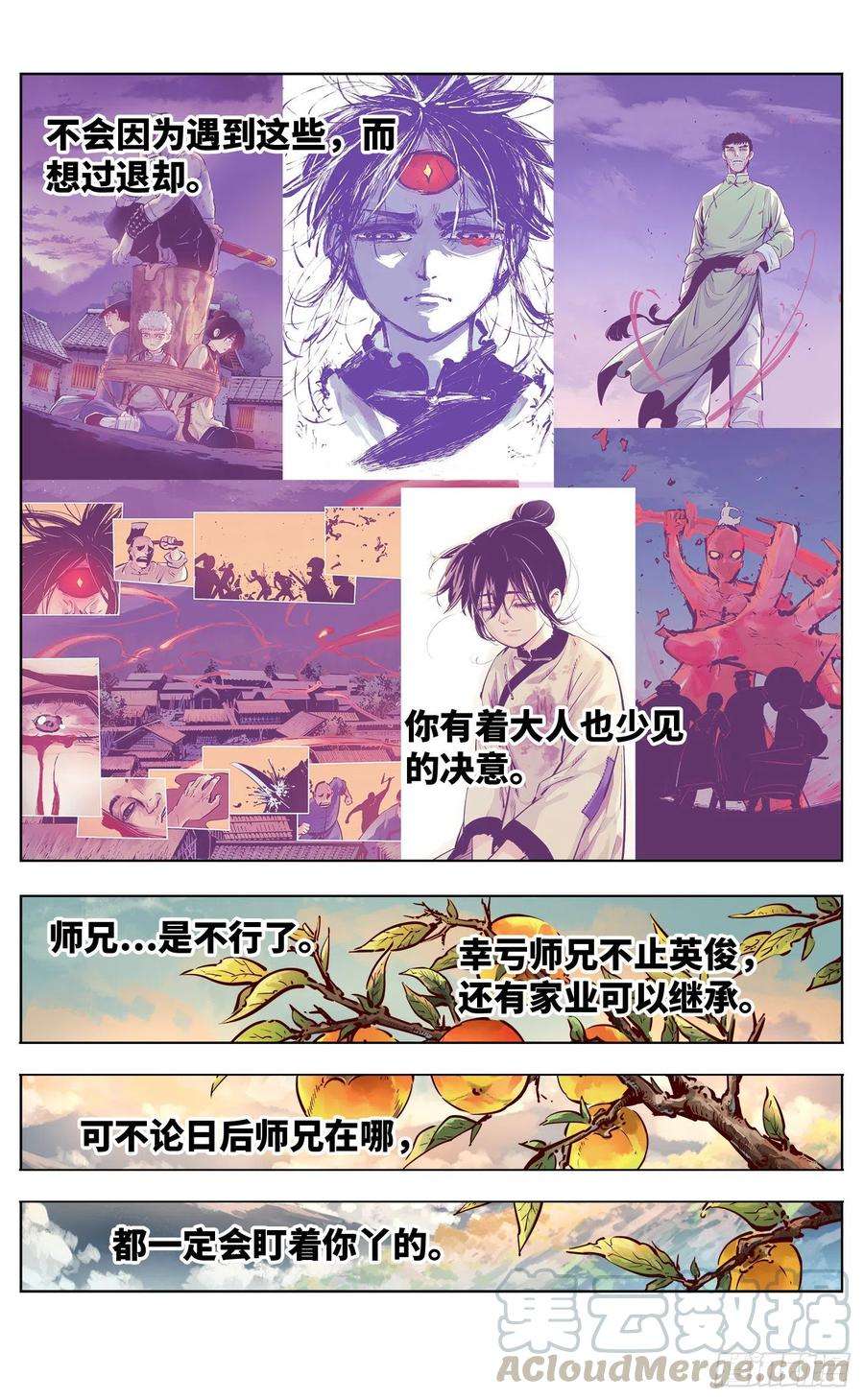 日月同错五十话 小事已了