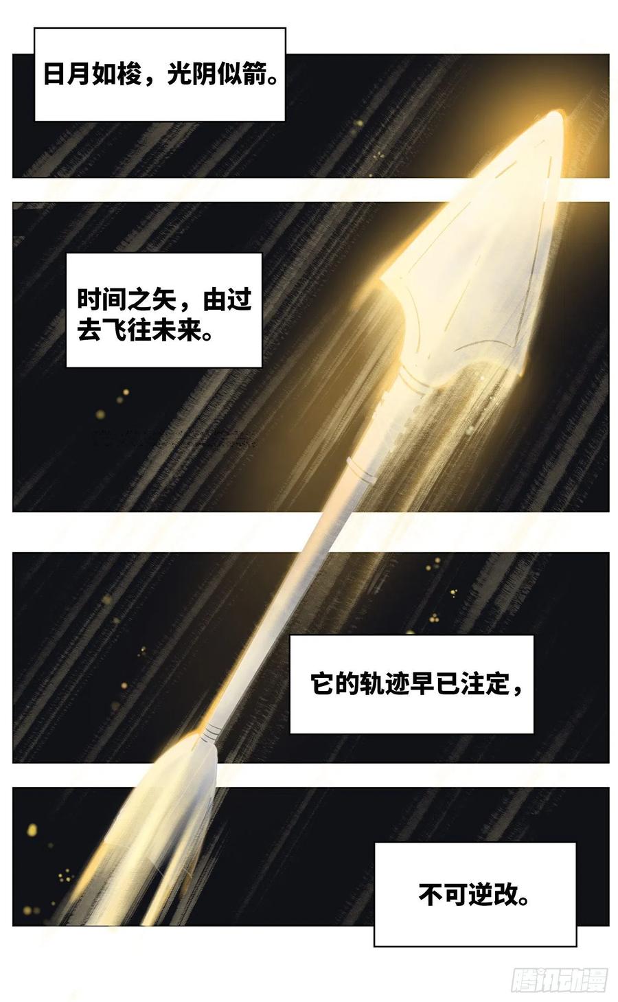 日月同错五十一话 万业新界 上