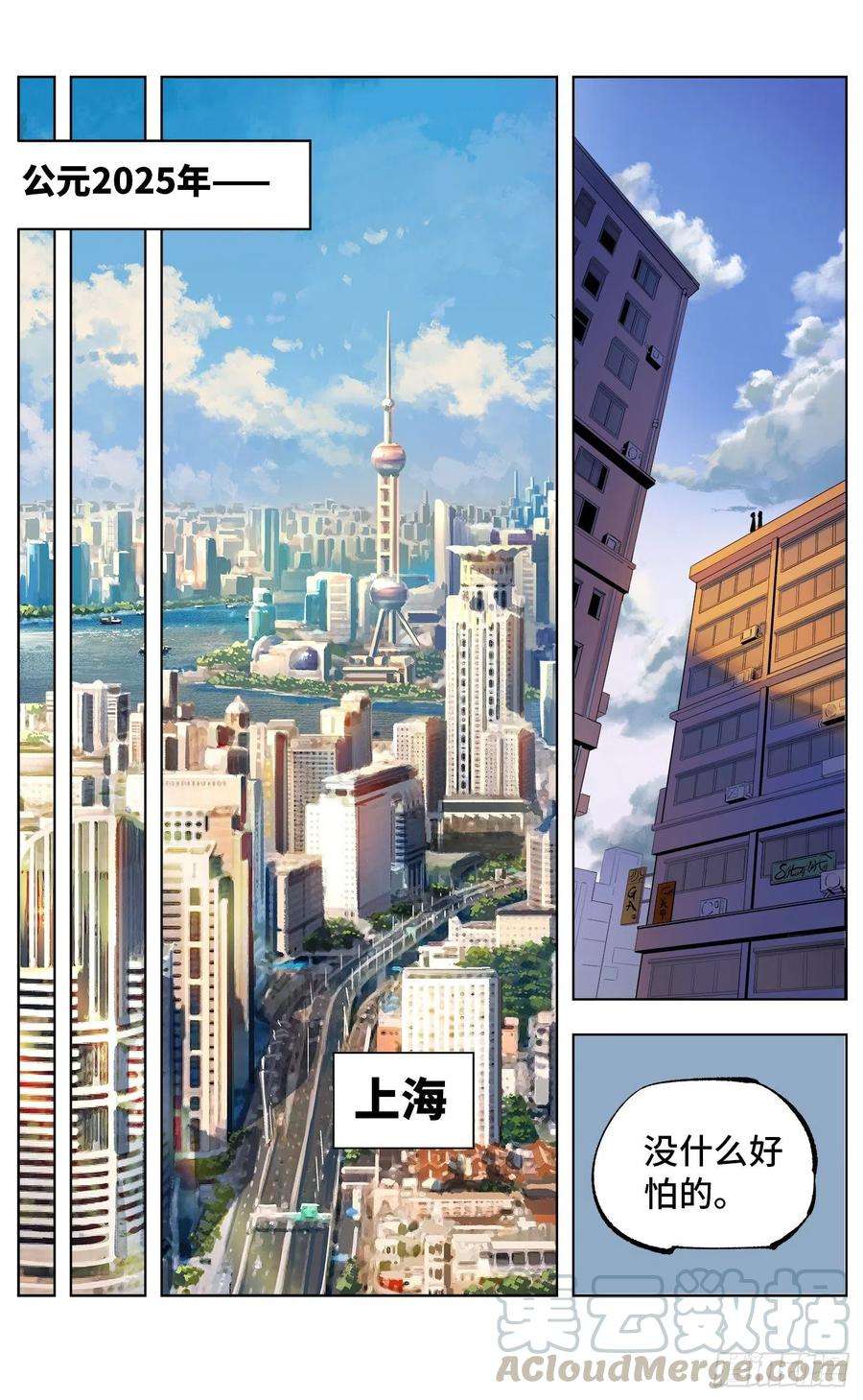 日月同错五十一话 万业新界 上