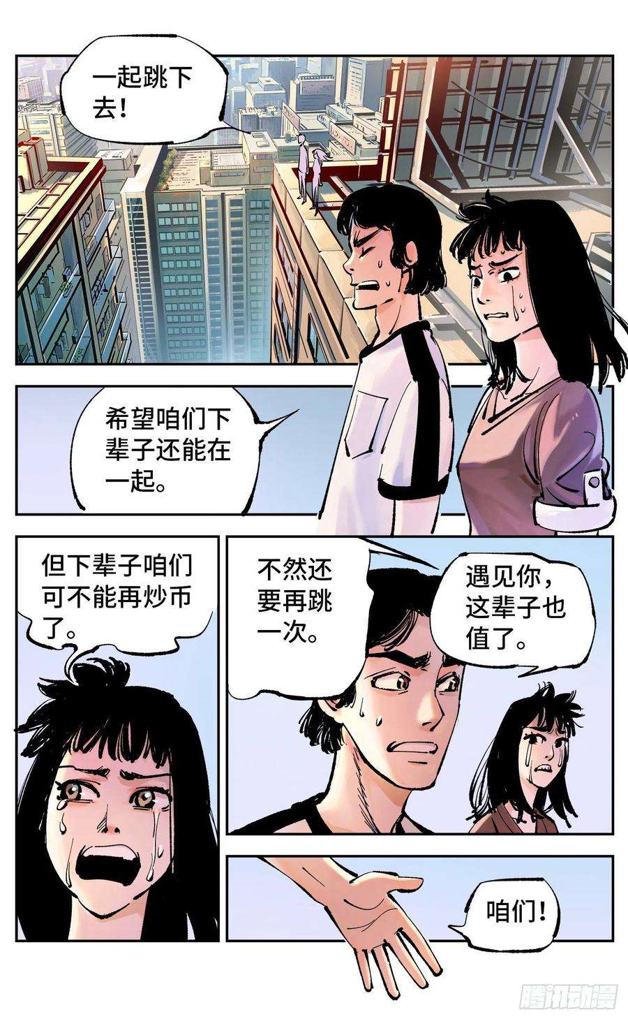 日月同错五十一话 万业新界 上