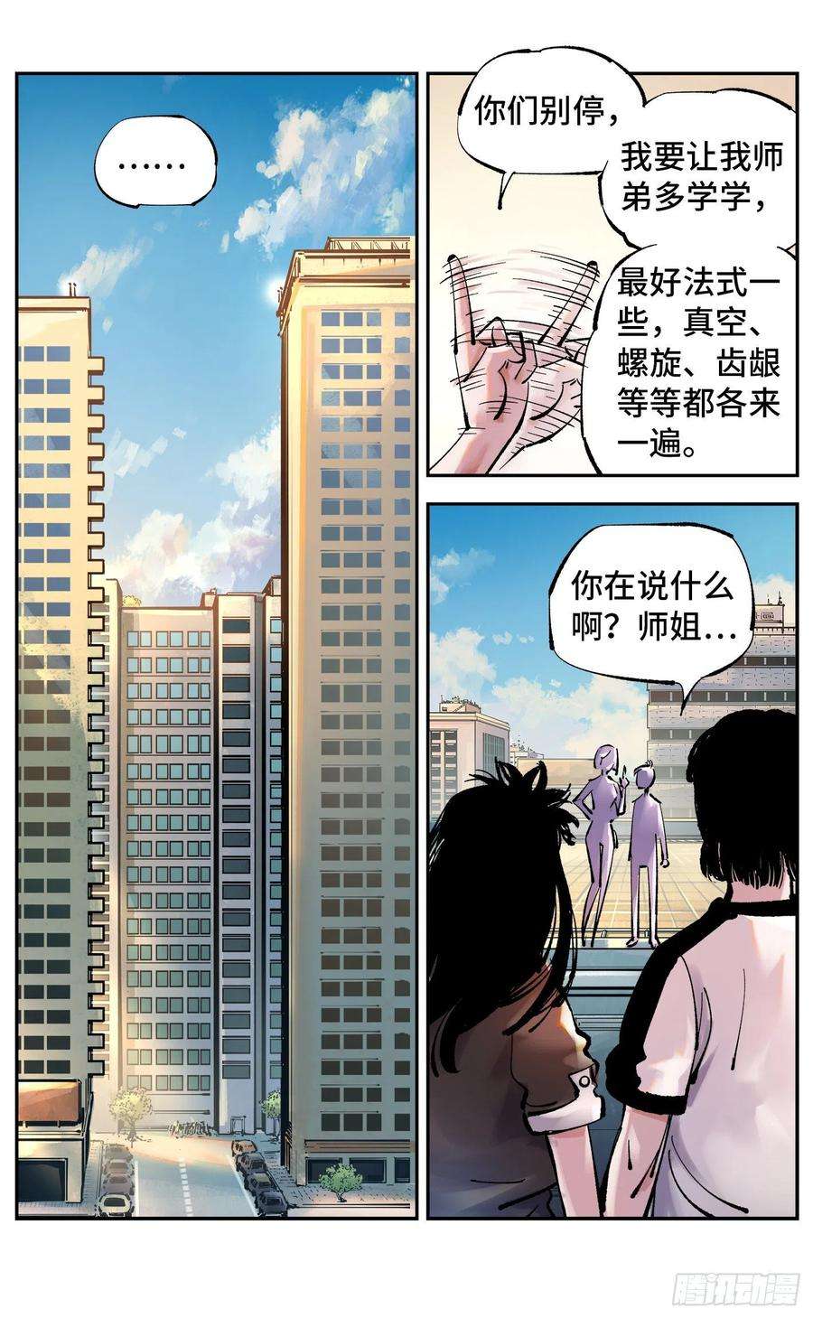 日月同错五十一话 万业新界 上