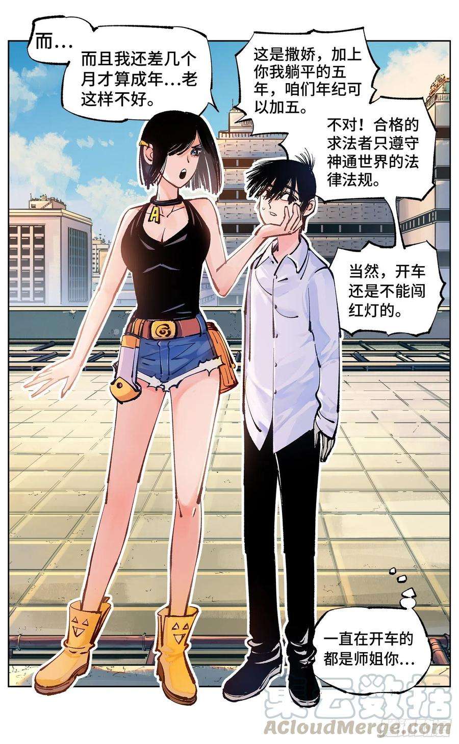 日月同错五十一话 万业新界 上