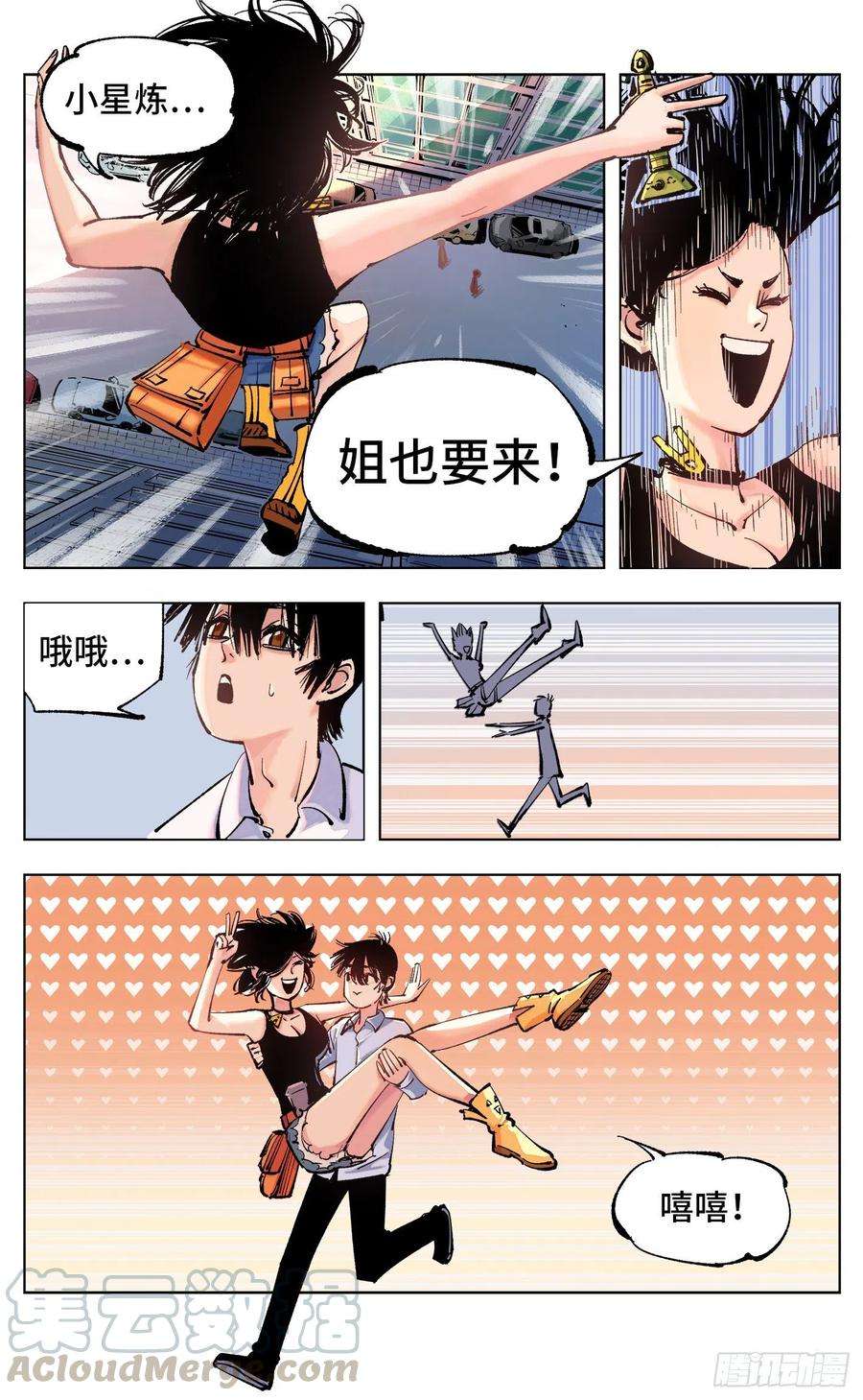 日月同错五十一话 万业新界 中