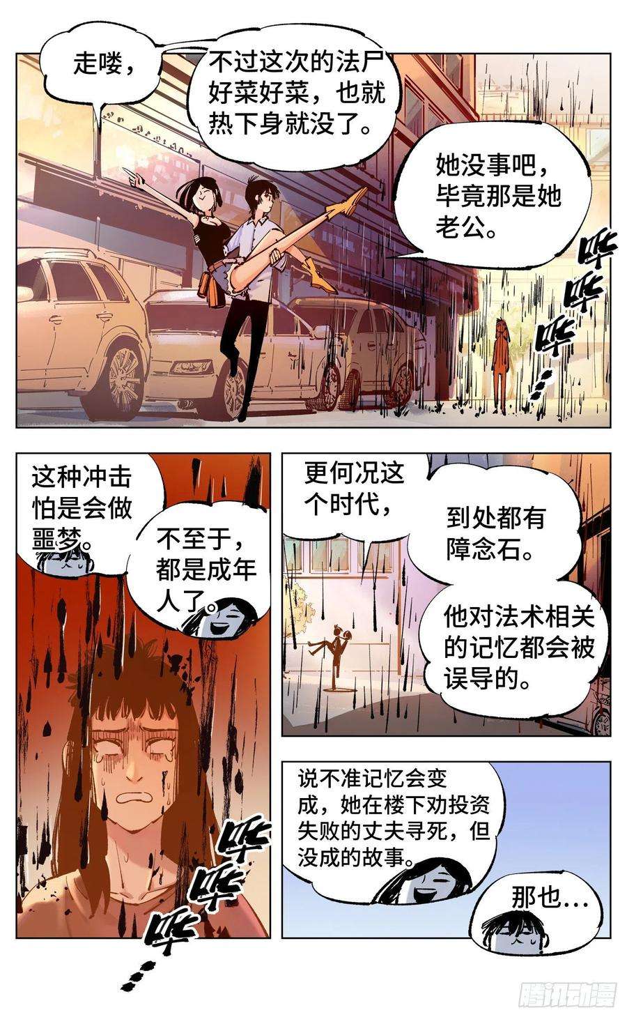 日月同错五十一话 万业新界 中