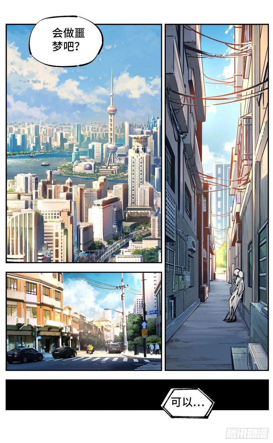 日月同错五十一话 万业新界 中