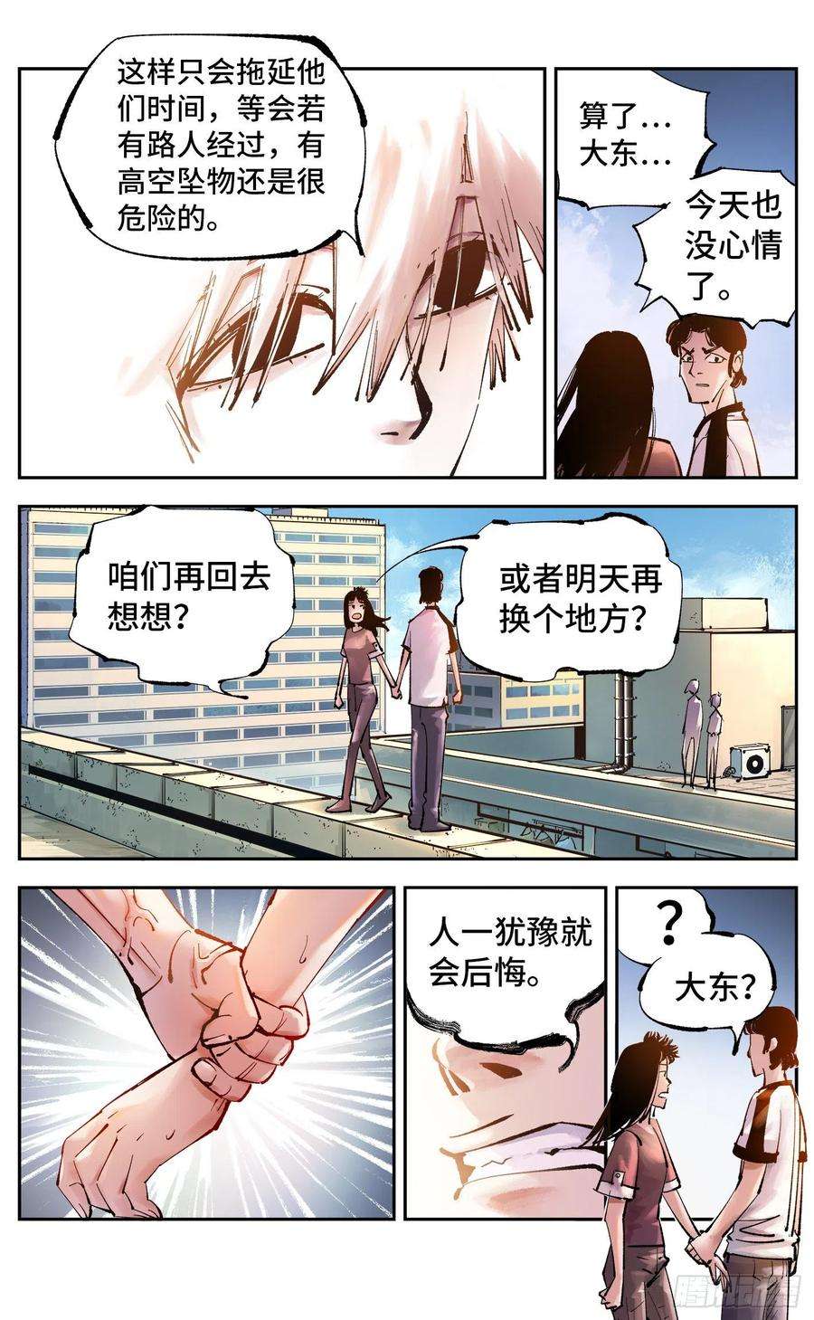 日月同错五十一话 万业新界 中