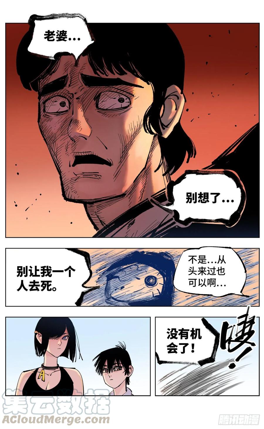 日月同错五十一话 万业新界 中