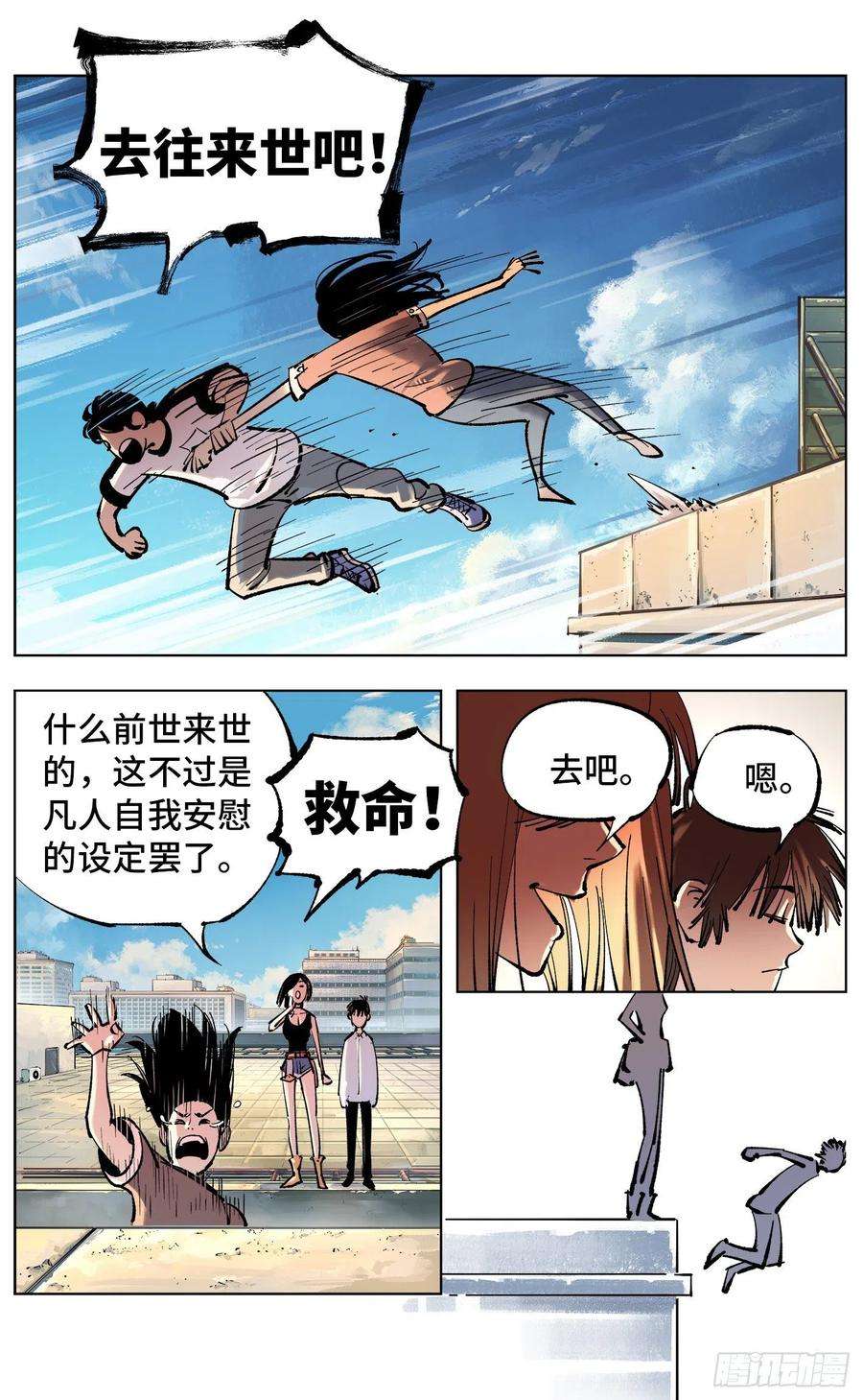 日月同错五十一话 万业新界 中