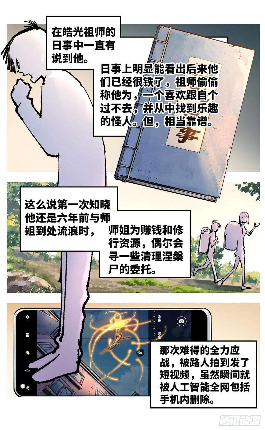 日月同错五十一话 万业新界 下