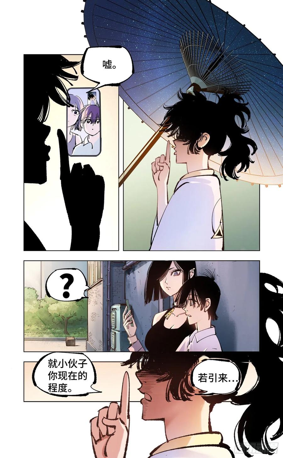 日月同错五十一话 万业新界 下