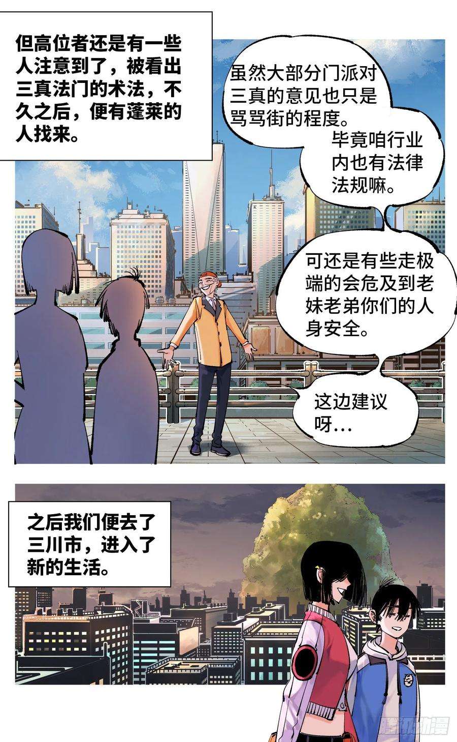 日月同错五十一话 万业新界 下