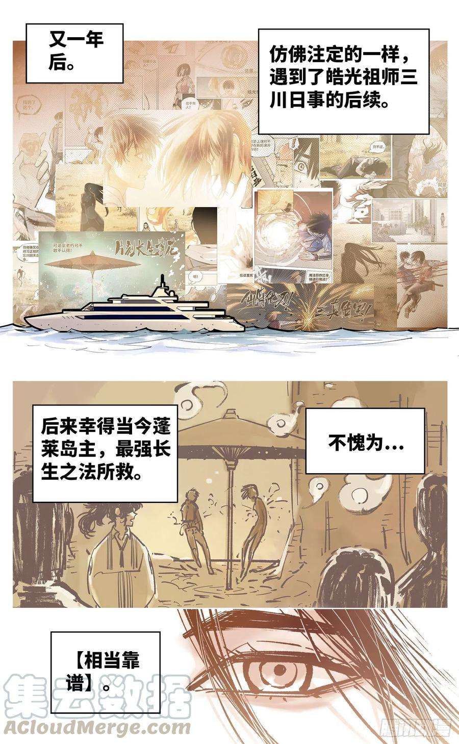 日月同错五十一话 万业新界 下