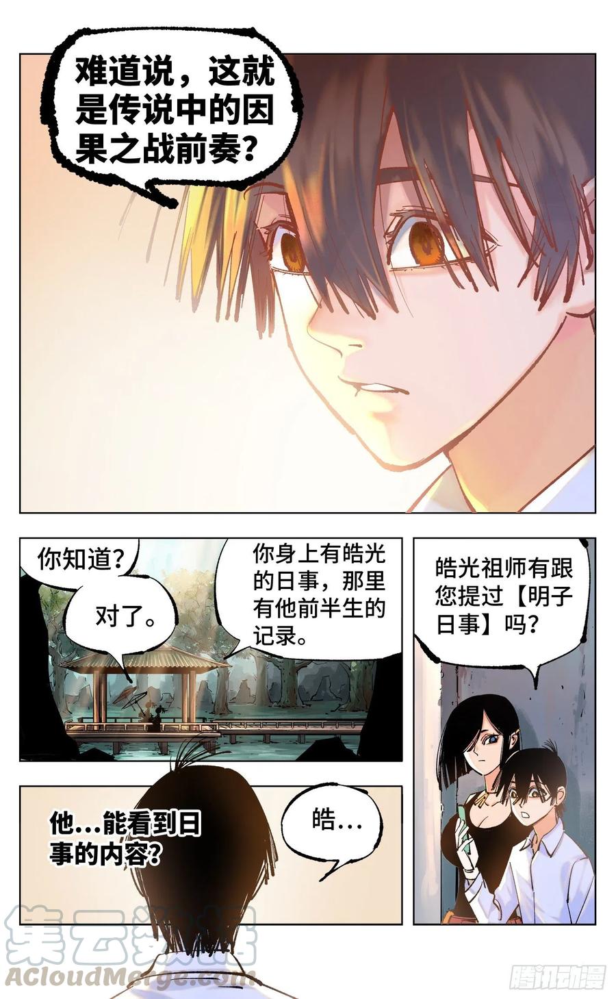 日月同错五十一话 万业新界 下