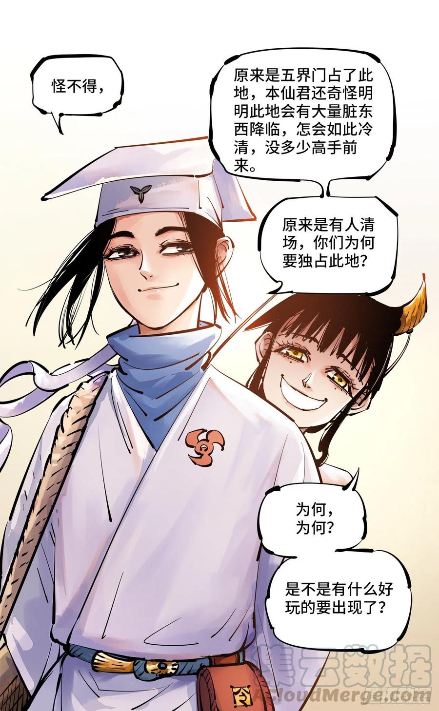 日月同错五十二话 万业古今 上