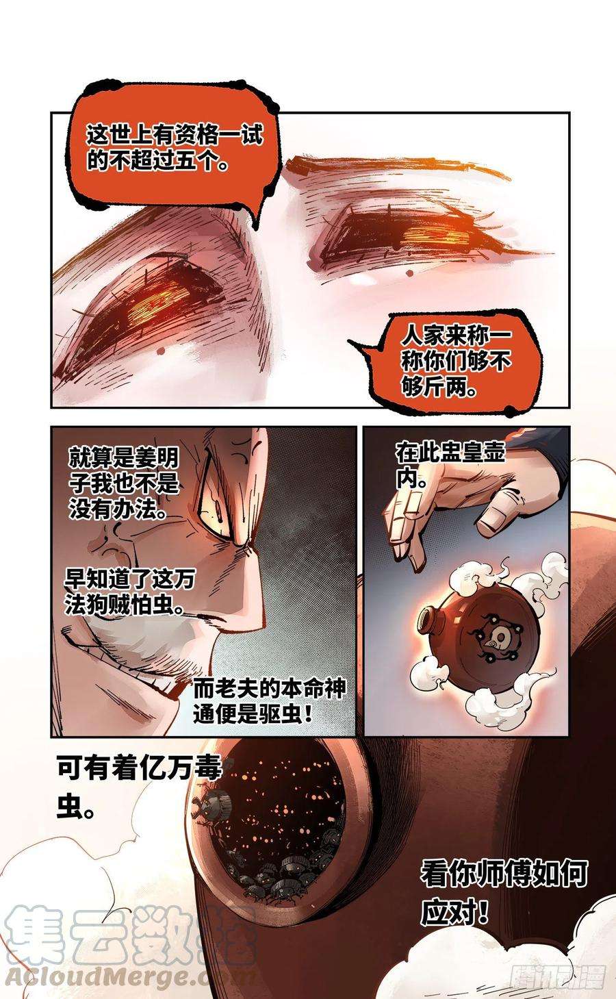 日月同错五十二话 万业古今 上