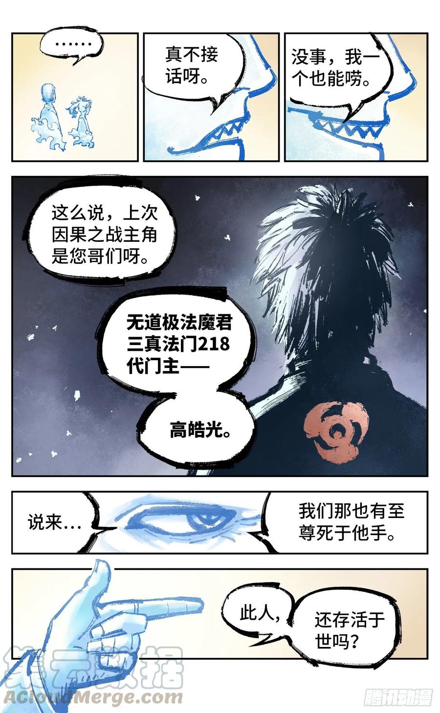 日月同错五十二话 万业古今 上