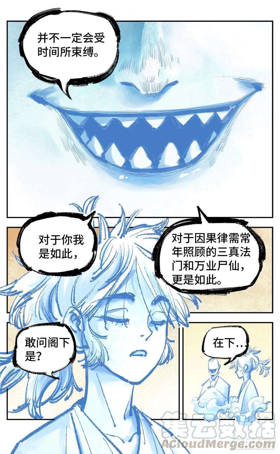 日月同错五十二话 万业古今 上