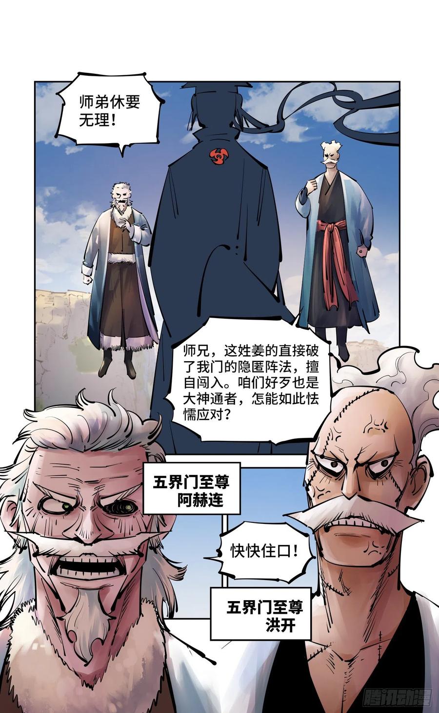 日月同错五十二话 万业古今 上