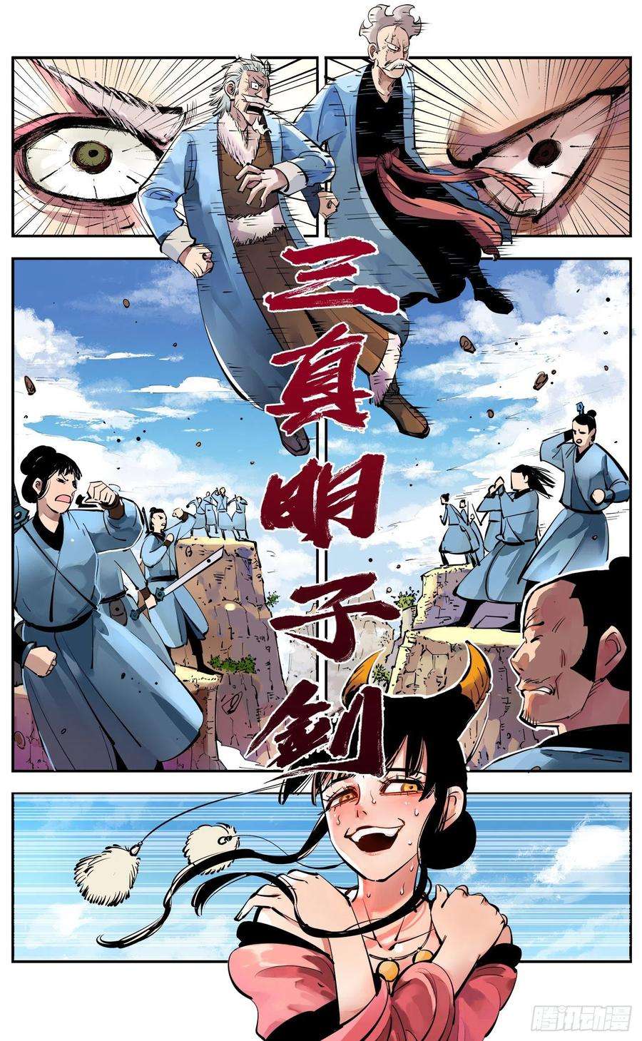 日月同错五十二话 万业古今 中