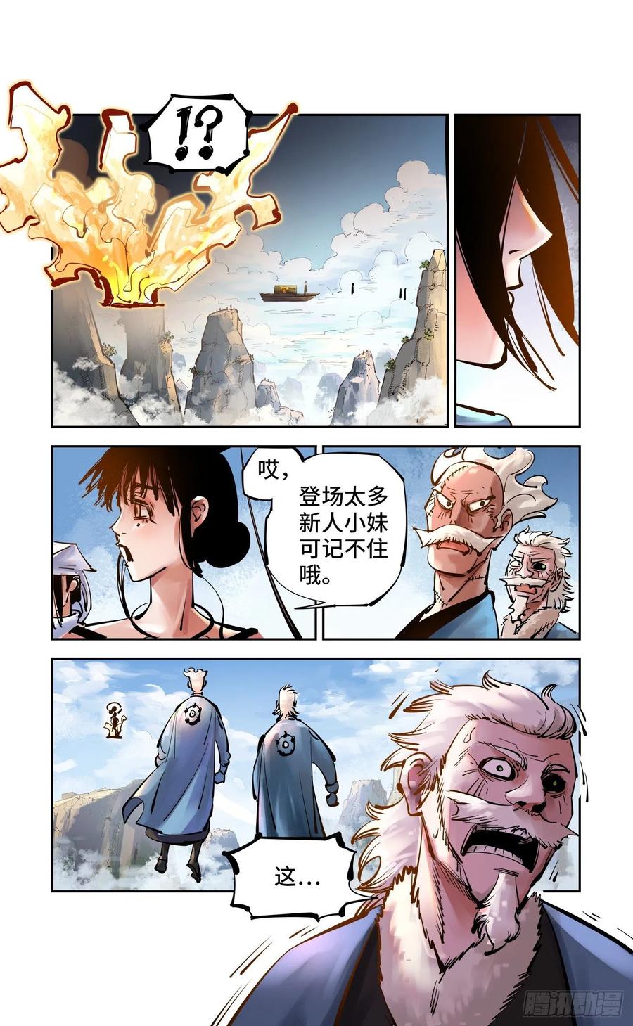 日月同错五十二话 万业古今 中