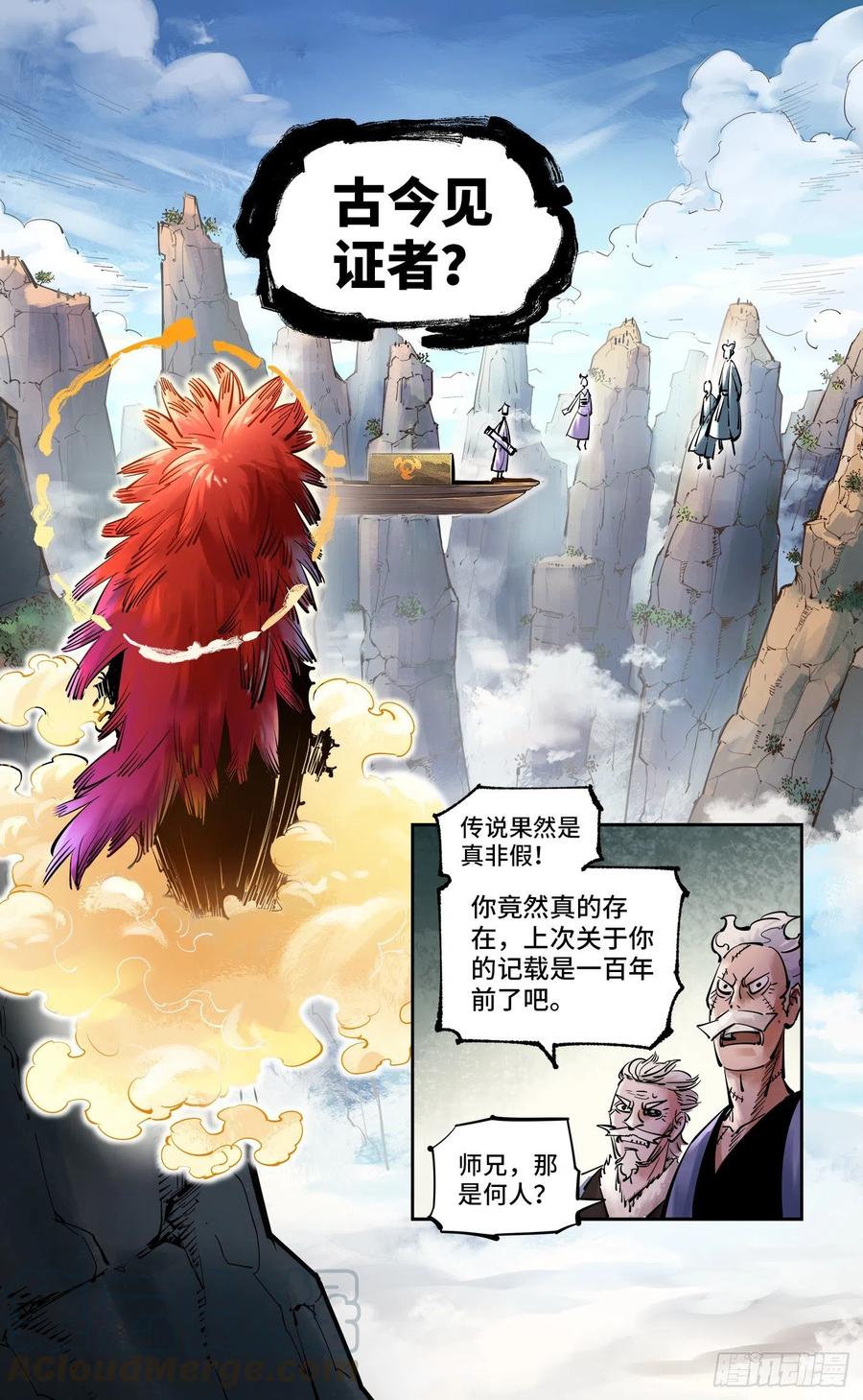 日月同错五十二话 万业古今 中