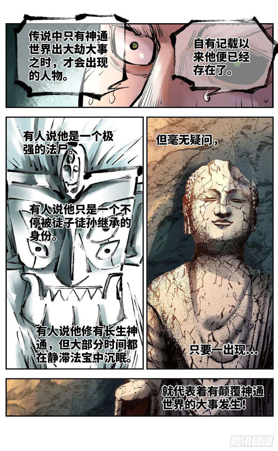日月同错五十二话 万业古今 中