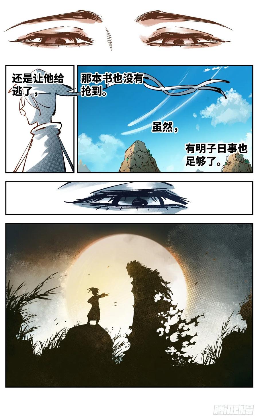 日月同错五十二话 万业古今 下