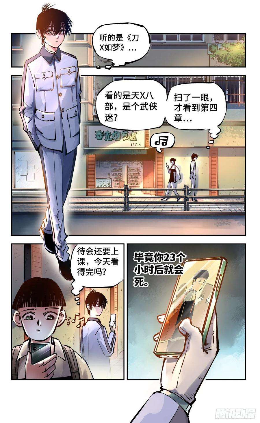 日月同错五十二话 万业古今 下