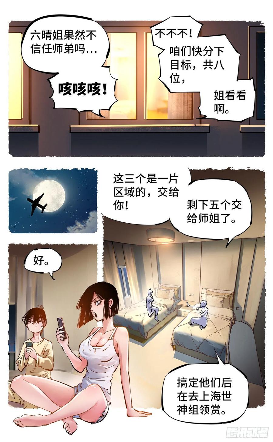 日月同错五十二话 万业古今 下
