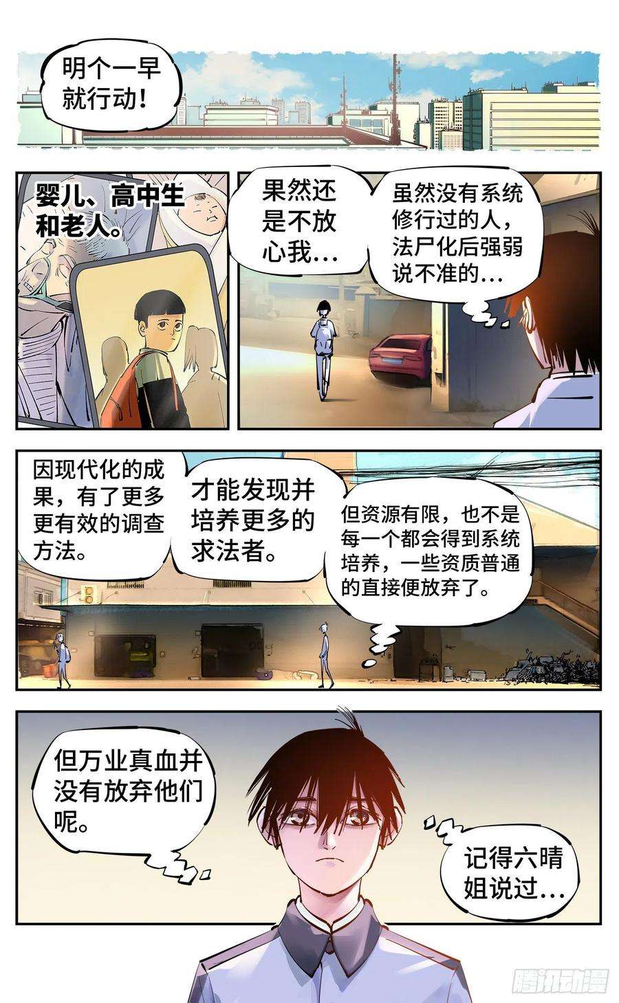 日月同错五十二话 万业古今 下