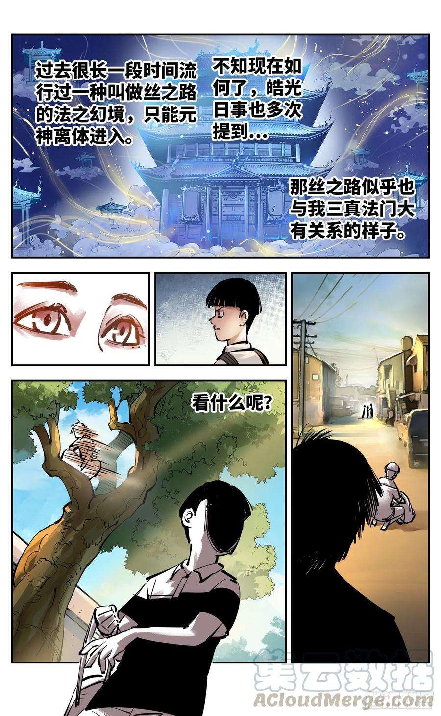 日月同错五十二话 万业古今 下