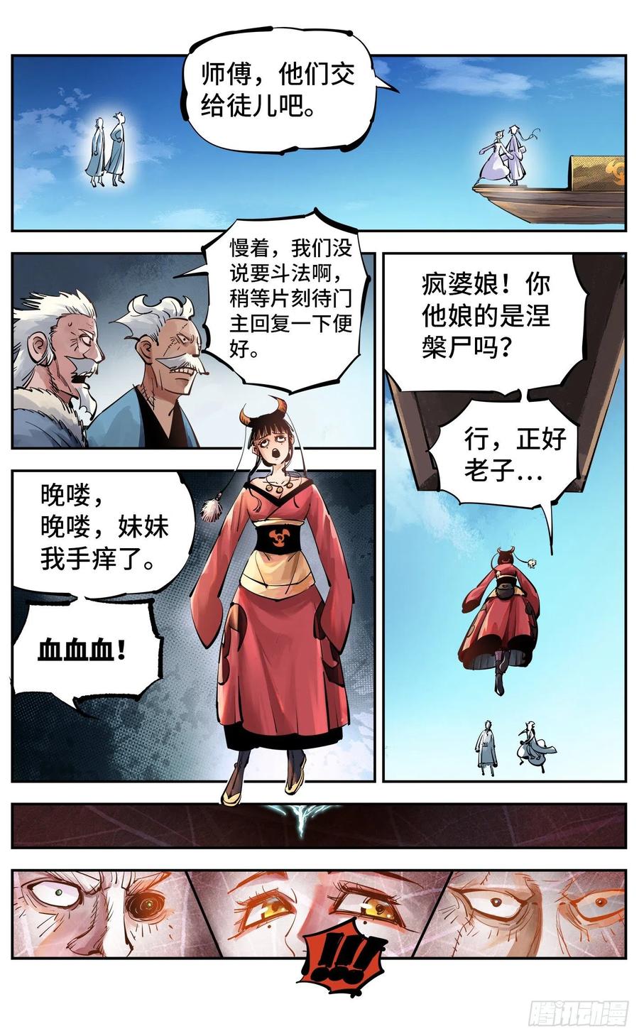 日月同错五十二话 万业古今 下