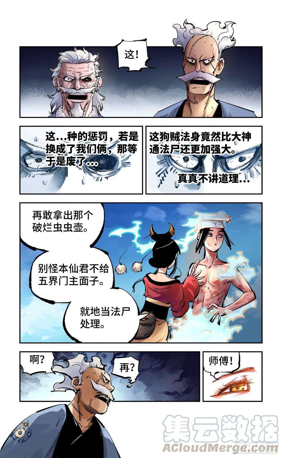 日月同错五十二话 万业古今 下
