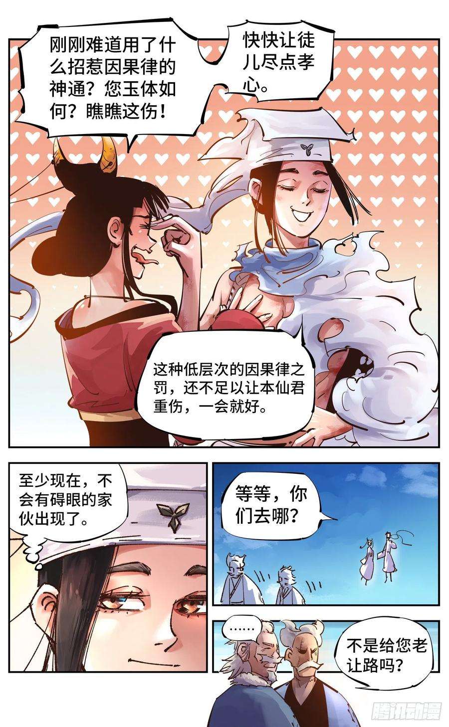 日月同错五十二话 万业古今 下