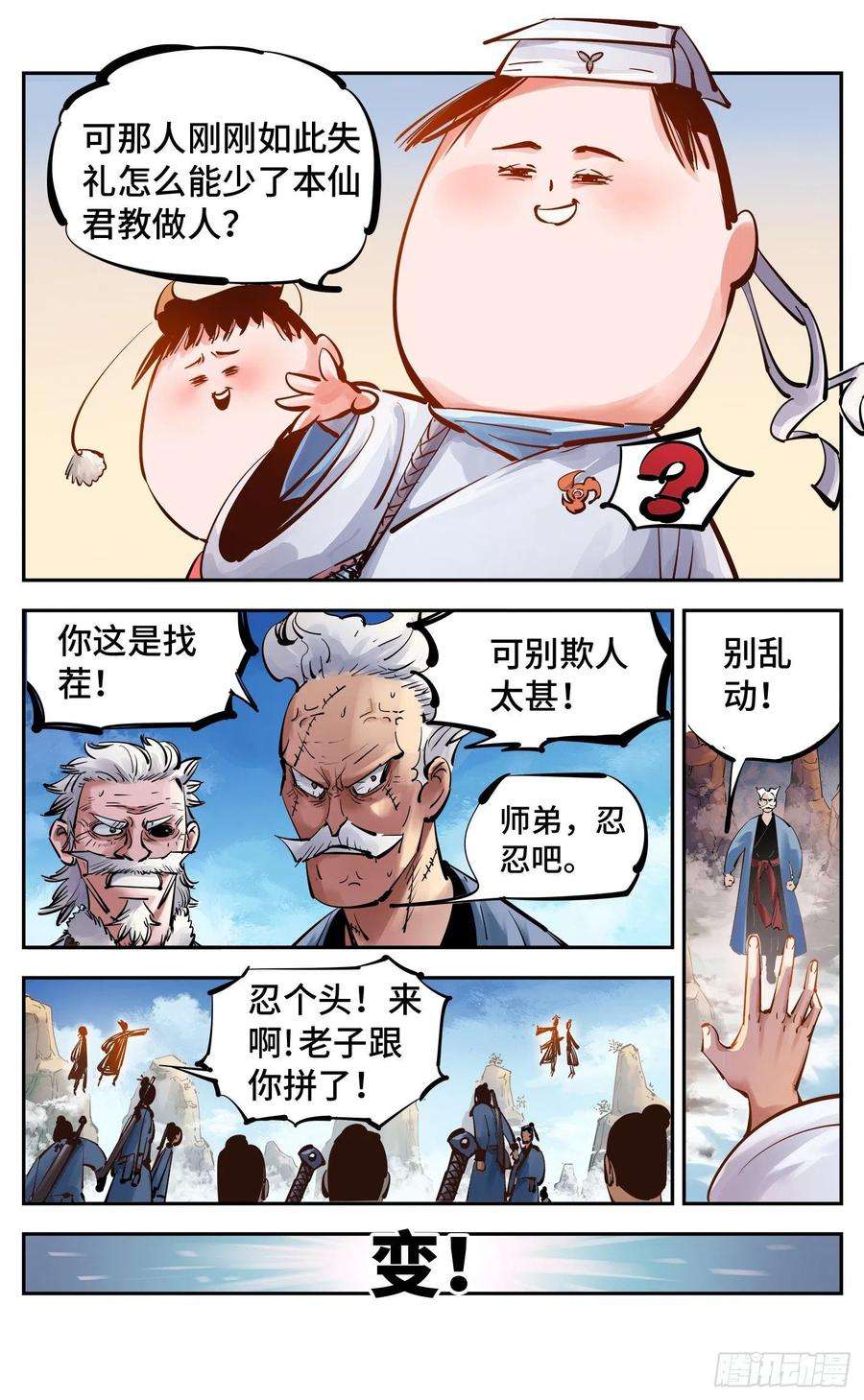 日月同错五十二话 万业古今 下